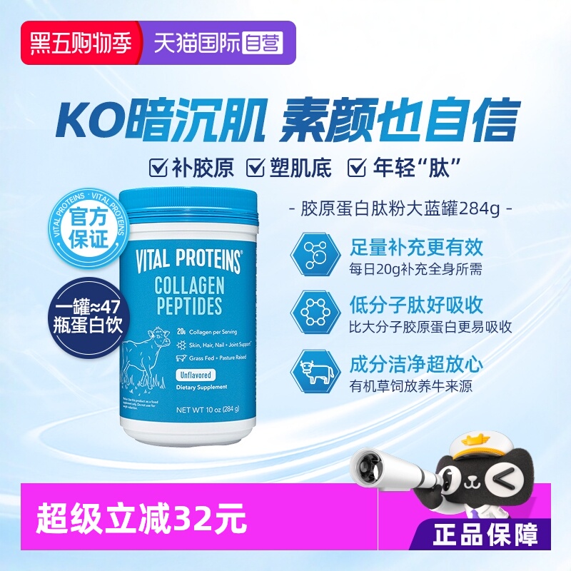 直营胶原蛋白肽粉雀巢