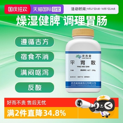 【自营】港香兰平胃散浓缩颗粒行气和胃脾胃湿滞理气健脾燥湿化痰