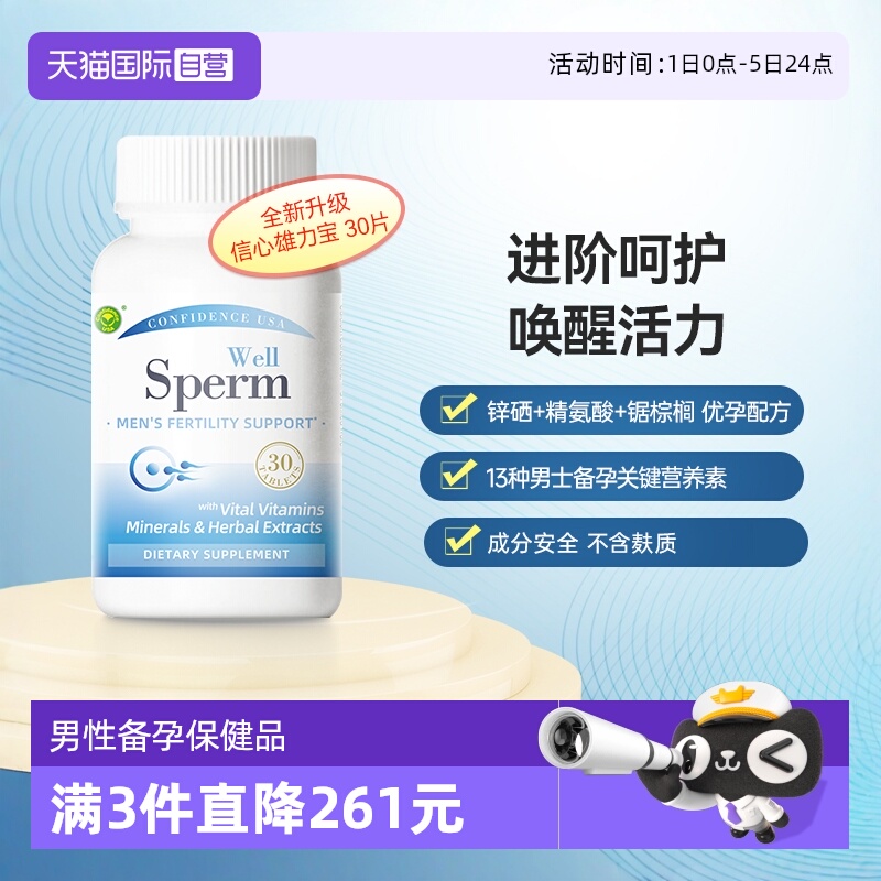 信心康乐锯棕榈提取物续航精力