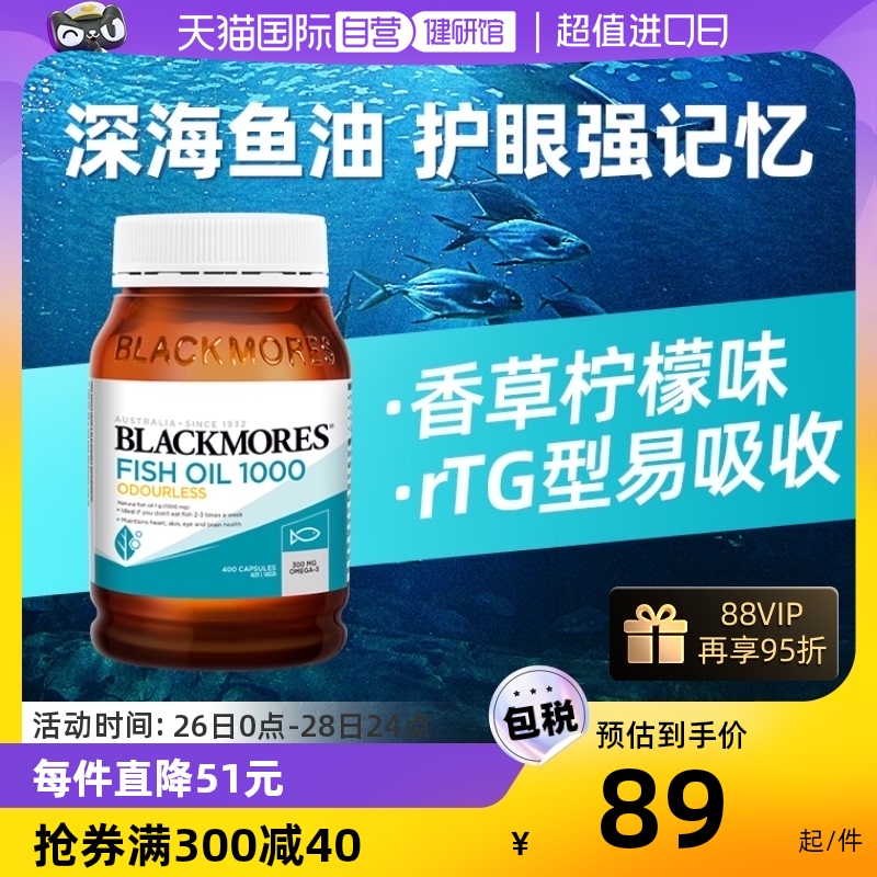 BLACKMORES无腥味鱼油胶囊400粒