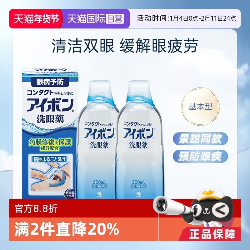 【自营】日本小林制药基本型洗眼液眼睛疲劳隐形眼镜进口500ml*2