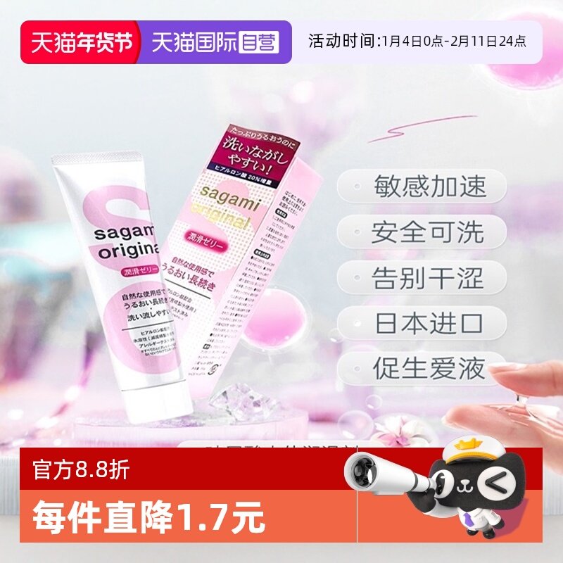 【自营】日本相模润滑剂油夫妻房事男用品人体爽滑液免洗成人情趣