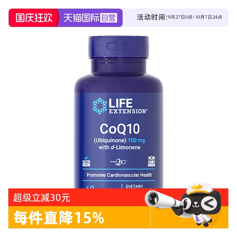 沿寿辅酶q10软胶囊心脏保健