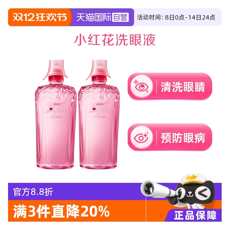 【自营】ROHTO乐敦日本Lycee小红花隐形眼药水8ml 眼睛疲劳