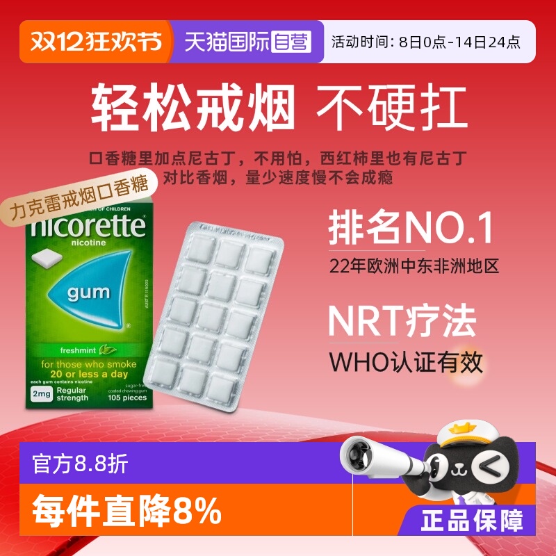 【自营】力克雷Nicorette尼古丁戒烟口香糖戒烟神器正品喷雾