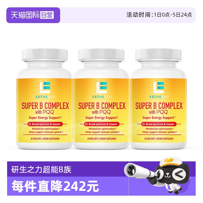 【自营】研生之力3瓶装维生素b族维生素正品B6B12燃粒瓶30粒/瓶