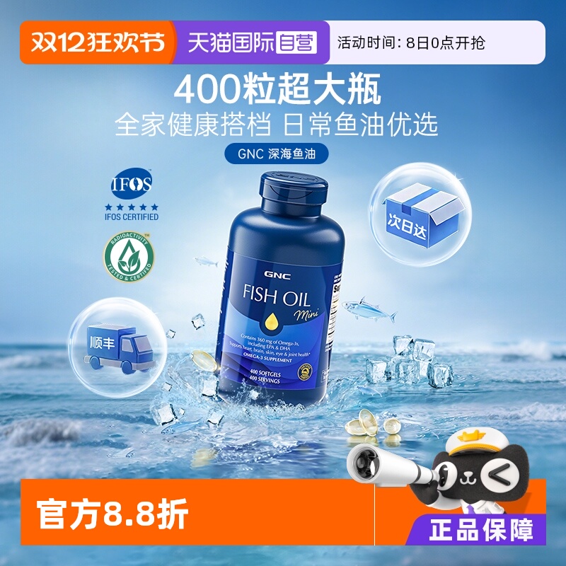 IFOS认证rTG鱼油GNC健安喜