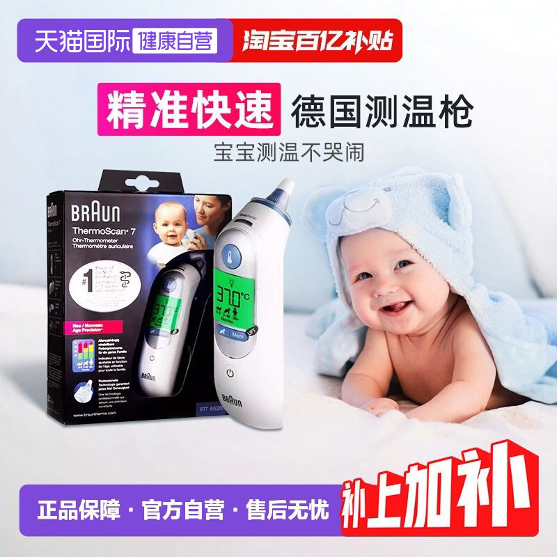 【自营】Braun博朗耳温枪IRT6520耳套宝宝专用电子温度计体温计计