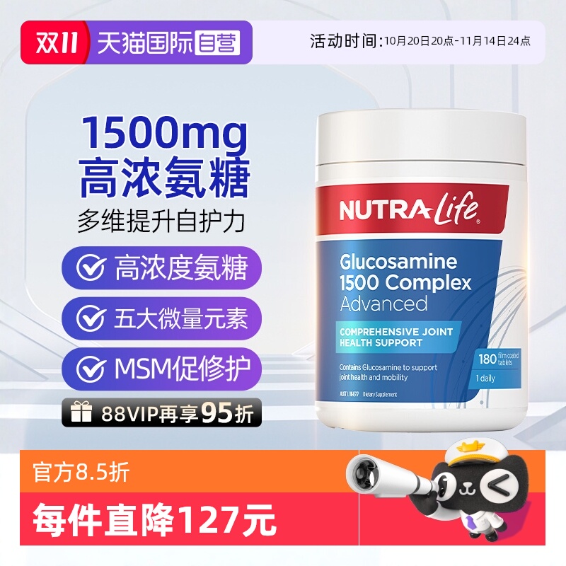 Nutralife纽乐关节灵软骨素