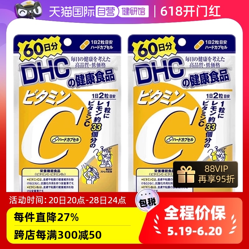 DHC维他命C日本进口维生素