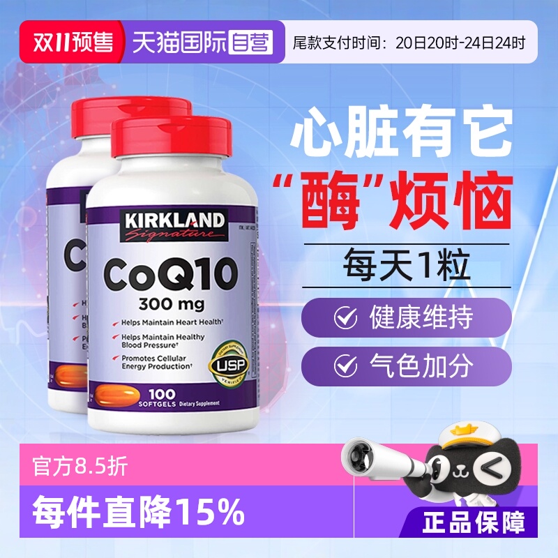 kirkland辅酶Q10100粒*2瓶