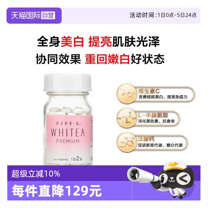 【自营】EVE白兔牌美白丸120粒WHITEA黑斑雀斑补充VC预防牙龈出血