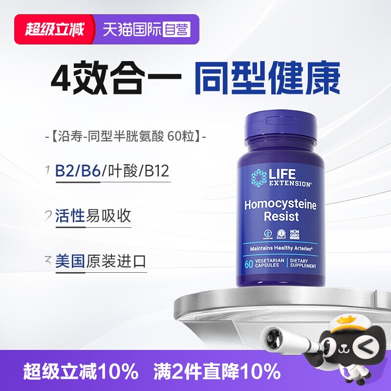 【自营】进口同型半胱氨酸高胶囊5甲基四氢叶酸维生素B6B12中老年