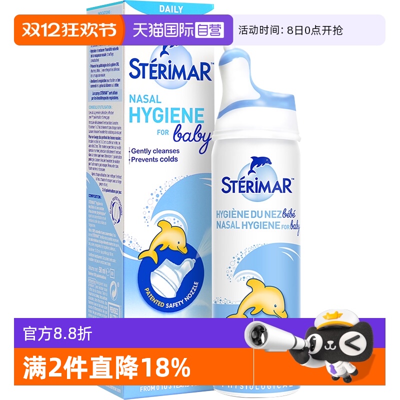 sterimar小海豚生理海水清洁鼻喷