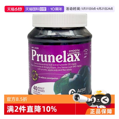 【自营】【两罐】澳洲Prunelax天然植物西梅便秘膏通便润肠宿便清