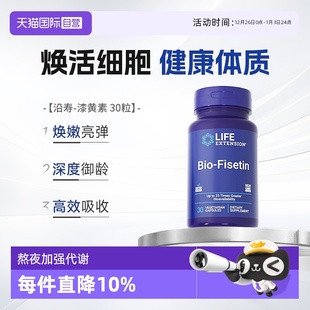 沿寿LIFE生物漆黄素非瑟酮姜黄伴侣25倍活性熬夜衰老年轻 自营