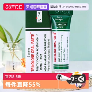 【自营】泰国进口NIDA戴挪伦口腔膏溃疡膏口腔溃疡药膏专用药凝胶