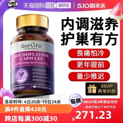 胶囊大豆异黄酮sorlife