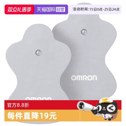 【自营】欧姆龙低频按摩仪HV-F021/F022/F020/F013替换贴片电极片