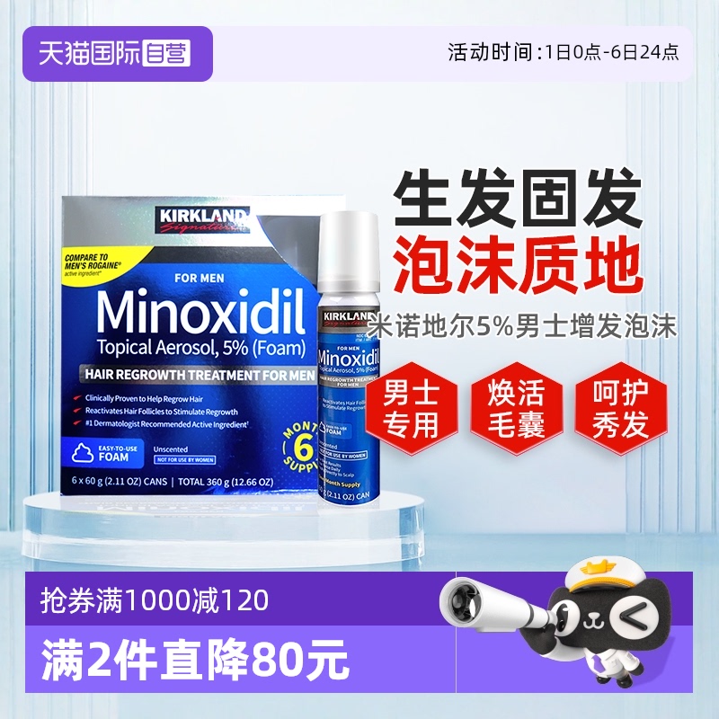 【自营】柯克兰kirkland米诺地尔5%进口男士生发增发泡沫60g6支装