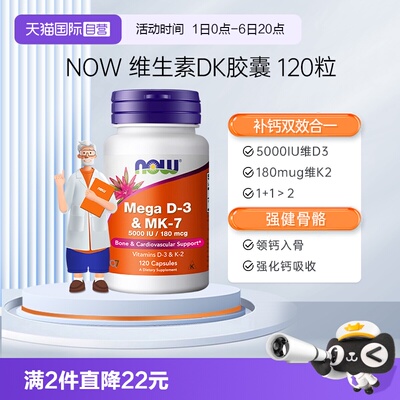 【自营】诺奥维生素d3k2成人补钙MK7备.孕25羟基VD3搭镁进口DK