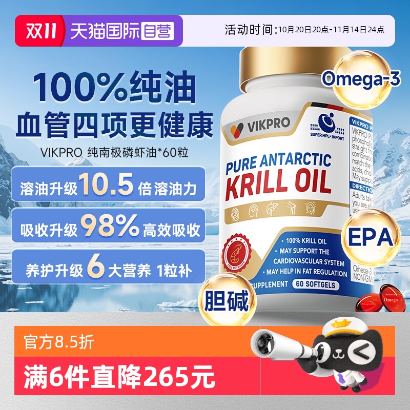 【自营】德国进口VIKpro纯南极磷虾油天然虾青素软胶囊成人60粒