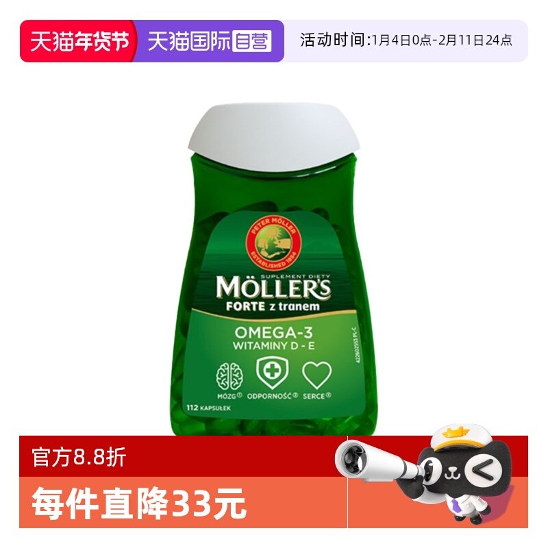 【自营】两瓶 挪威Mollers沐乐思深海鱼油记忆力老人学生成人dha,保健食品/膳食营养补充食品,鱼油/深海鱼油,淘宝优惠券,粉丝福利购,淘宝优惠卷