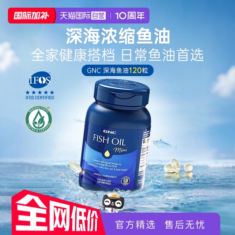 【自营】GNC健安喜深海鱼油胶囊rTG型IFOS官方认证正品120粒