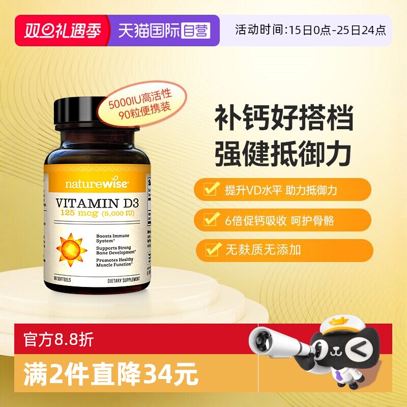 Naturewise维生素D35000IU