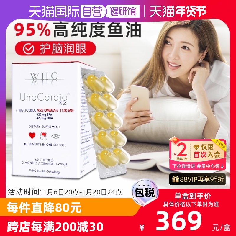 【自营】比利时WHC小红帽鱼油rTG结构95%高纯度呵护眼脑60粒胶囊