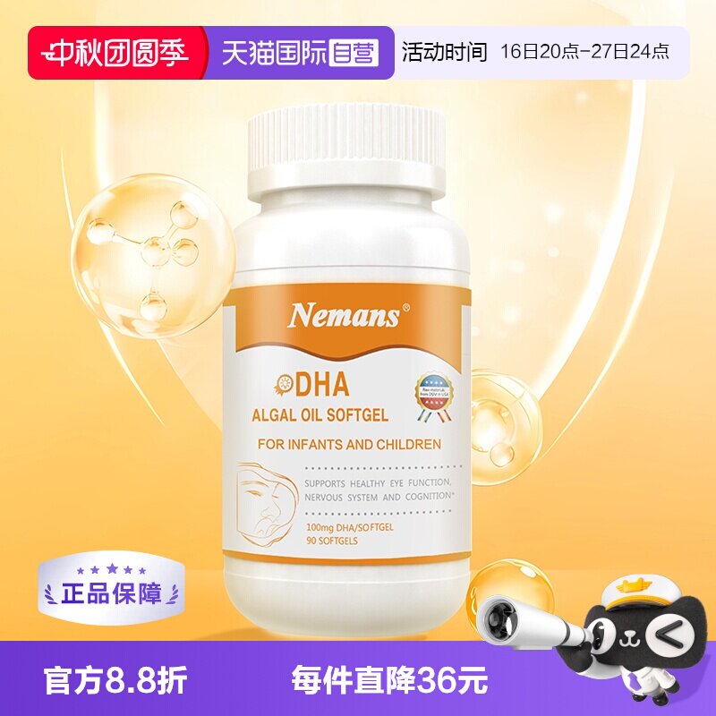直营海藻油纽曼思原装进口儿童										