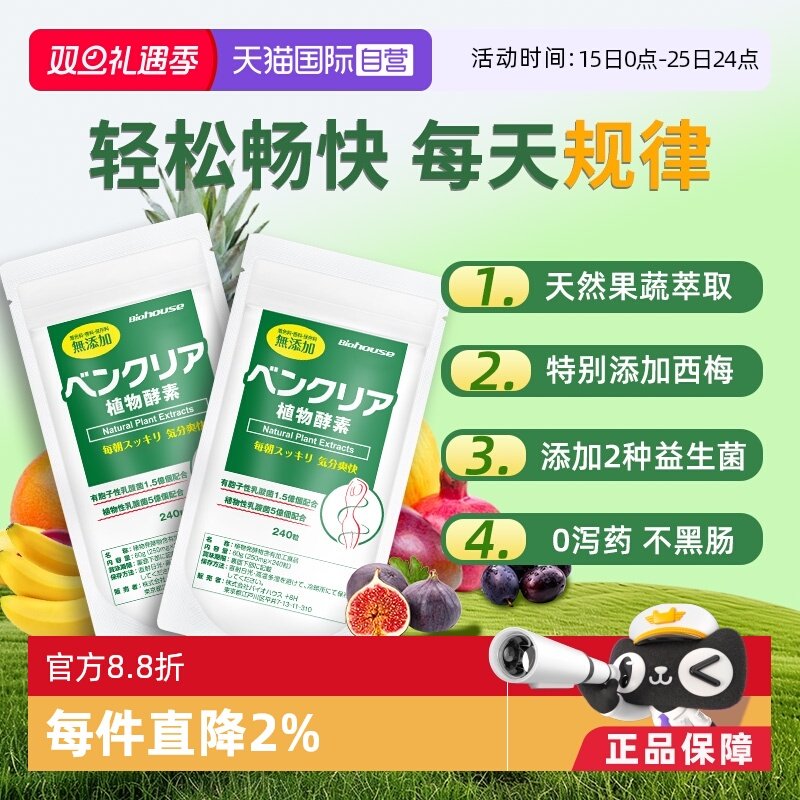 biohouse便卜益生菌酵素