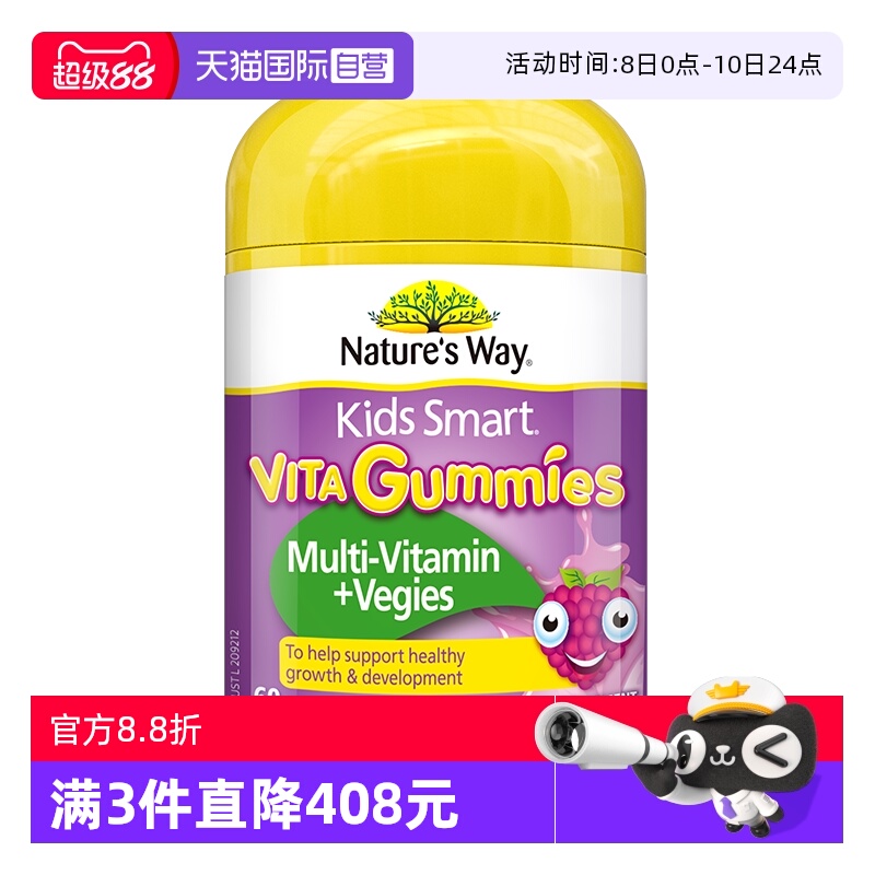 【自营】Nature's Way佳思敏儿童复合维生素软糖VC多维60粒