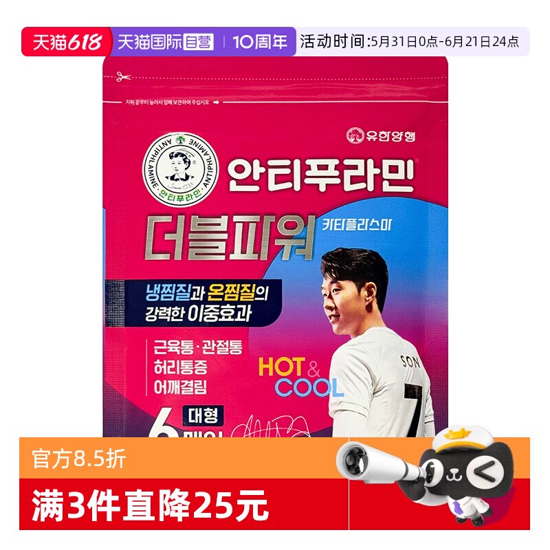 【自营】安提普拉敏冷热敷双效膏药贴6片/袋韩国止痛非久光贴