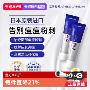 【自营】日本狮王lion祛痘药膏去粉刺消痘印痤疮痘痘霜 原装进口