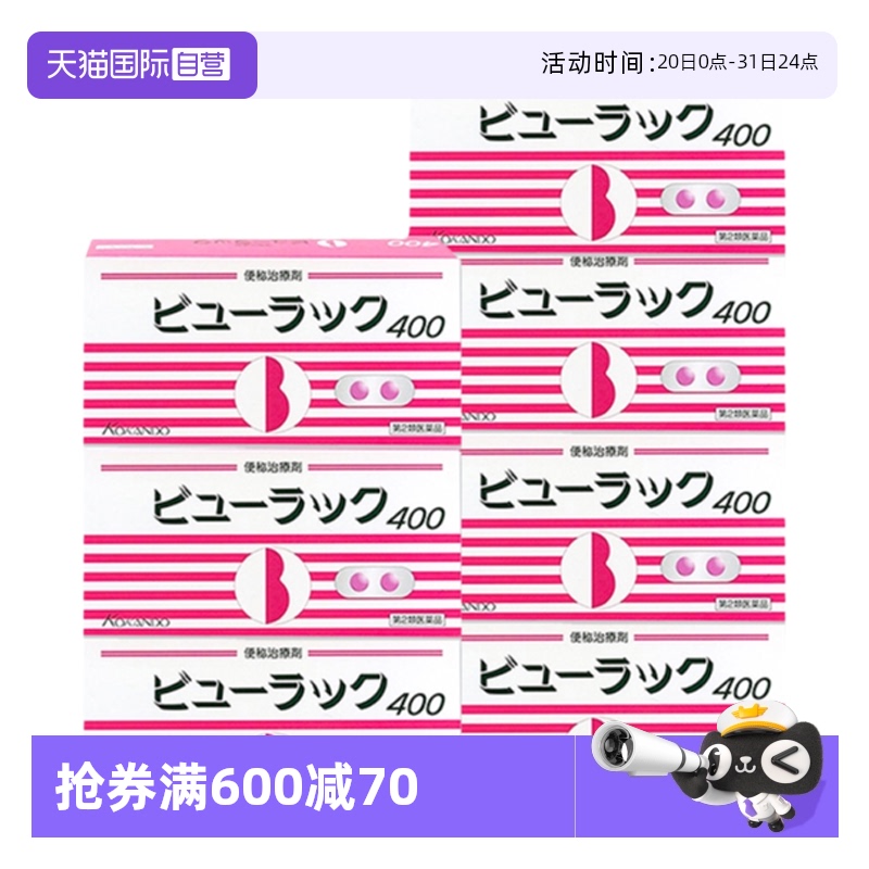 【自营】日本Kokando/皇汉堂小粉丸便秘丸7盒通便排宿便400粒/盒