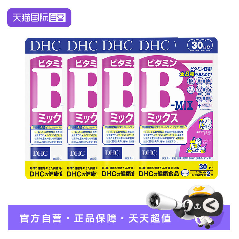 【自营】DHC复合维生素B族片综合特含醇8种维生素熬夜健身4袋常备