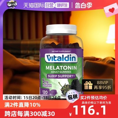 Vitaldin褪黑素软糖助眠倒时差