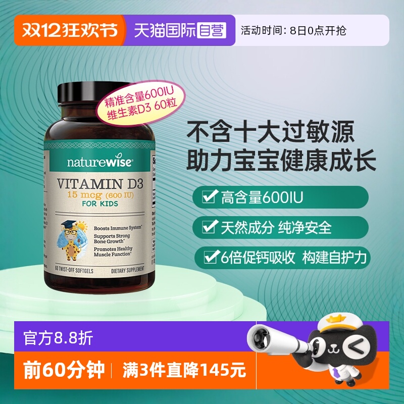 Naturewise600IUVD3促钙吸收