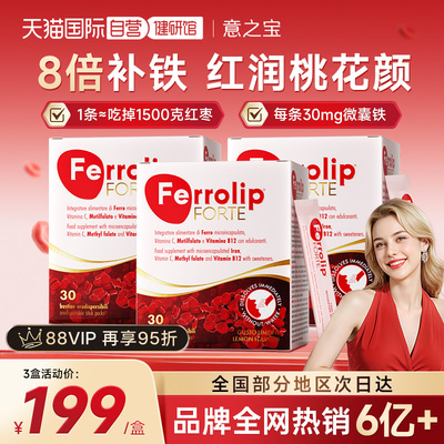 【自营】红皇后育血粉意之宝补铁剂贫血孕妇经期哺乳期补气血3盒
