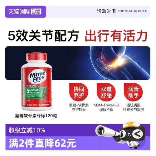 益节氨糖软骨素保护关节