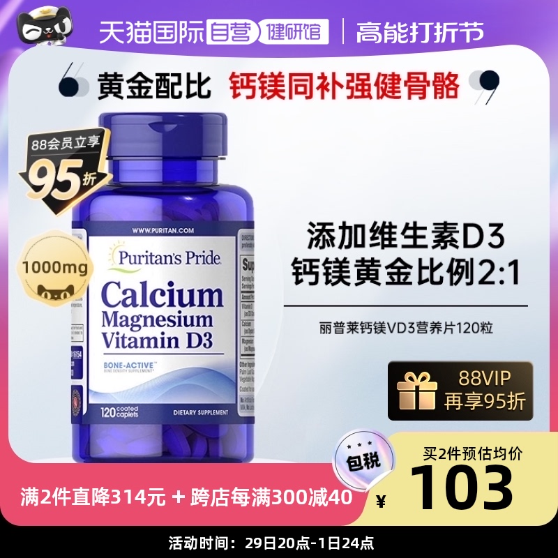 【自营】普丽普莱钙镁维生素D片120粒vd3高含量成人中老年补钙片