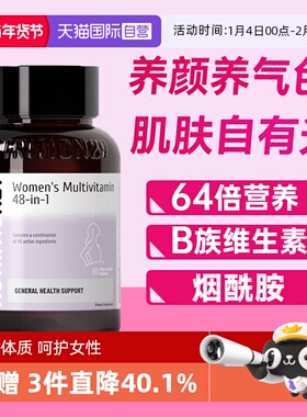 【自营】N29男女性48种复合维生素b族综合矿物质护发b12生物素VC