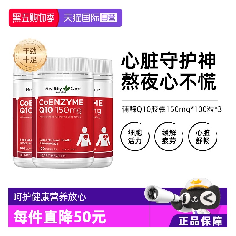 HealthyCare辅酶Q10胶囊3瓶