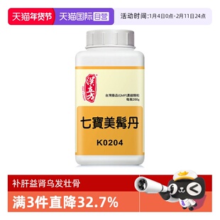 【自营】汉立方七宝美髯丹