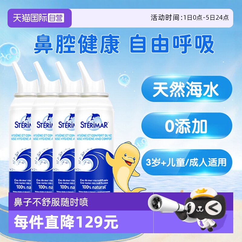 sterimar儿童成人清洁洗鼻器4瓶