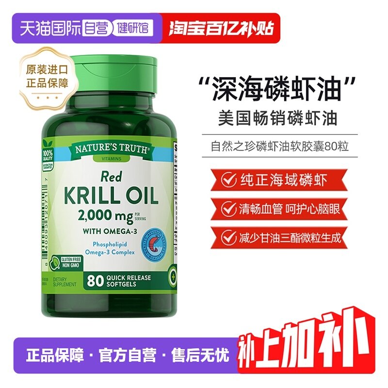 【自营】自然之珍美国南极磷虾油软胶囊虾青素omega-3非鱼油DHA,保健食品/膳食营养补充食品,磷虾油,淘宝优惠券,粉丝福利购,淘宝优惠卷