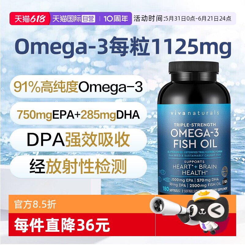 【自营】Viva美国进口深海DPA鱼油软胶囊天然欧米伽3鱼油180粒