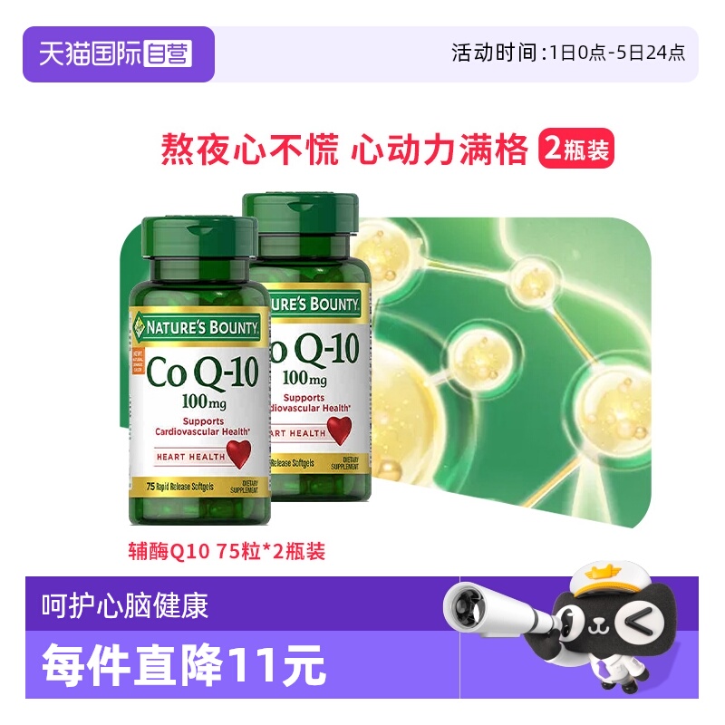 自然之宝辅酶q10胶囊瓶