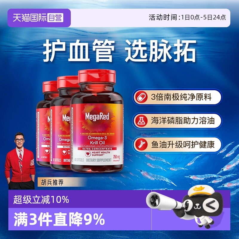 Megared高含量辅酶Q10南极磷虾油